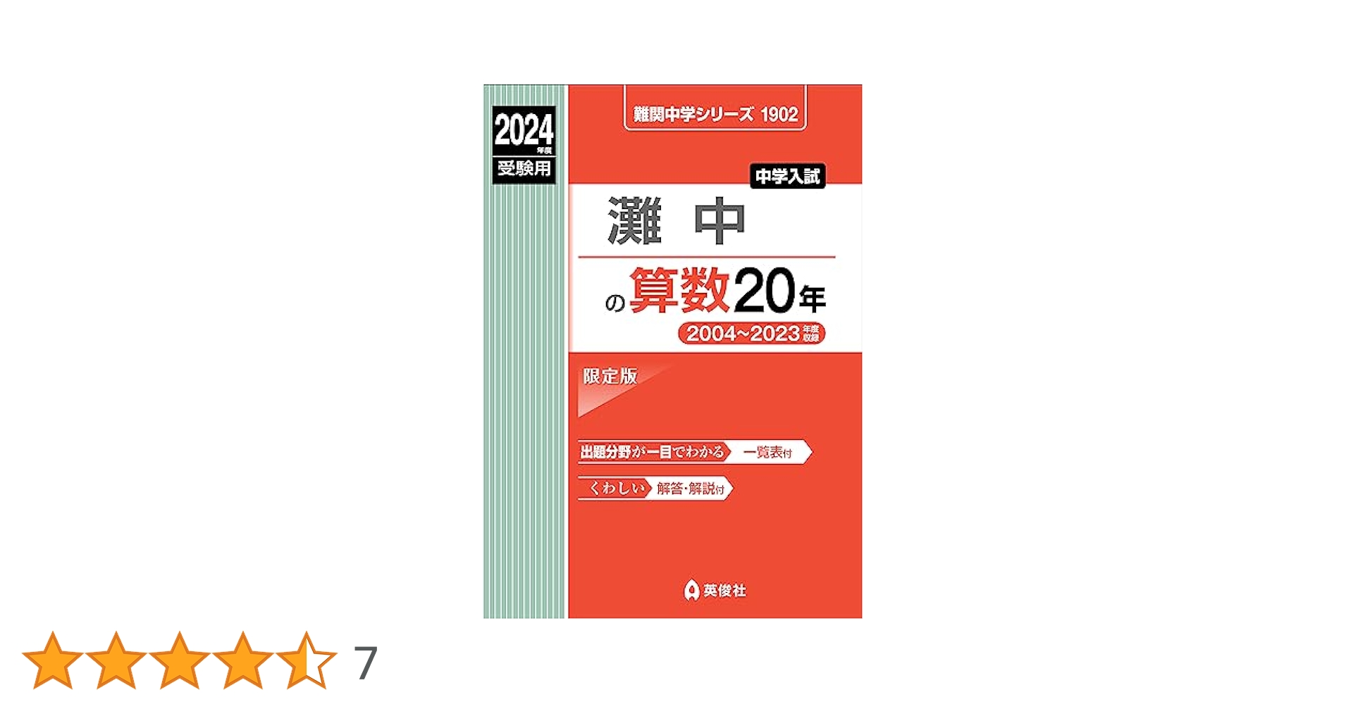 灘中学校昭和62年度受験用 灘中学校昭和62年度受験用 - メルカリ